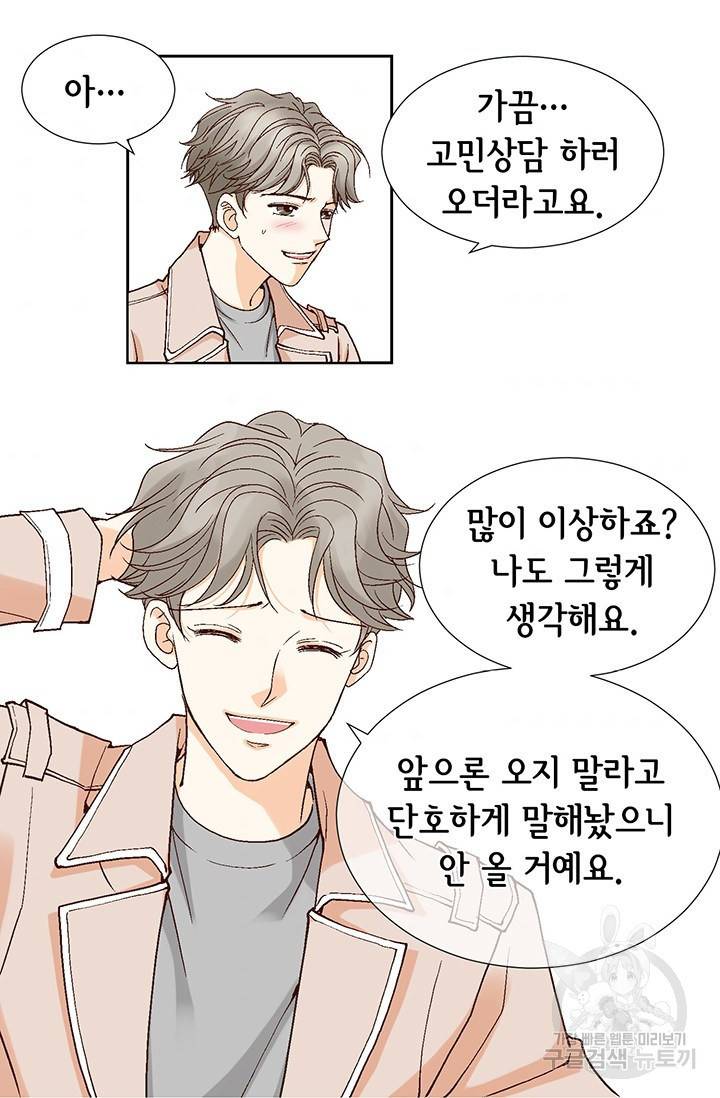 연하의 곰신 29화 10