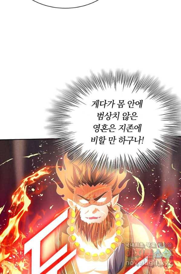 신무천존 113화 12