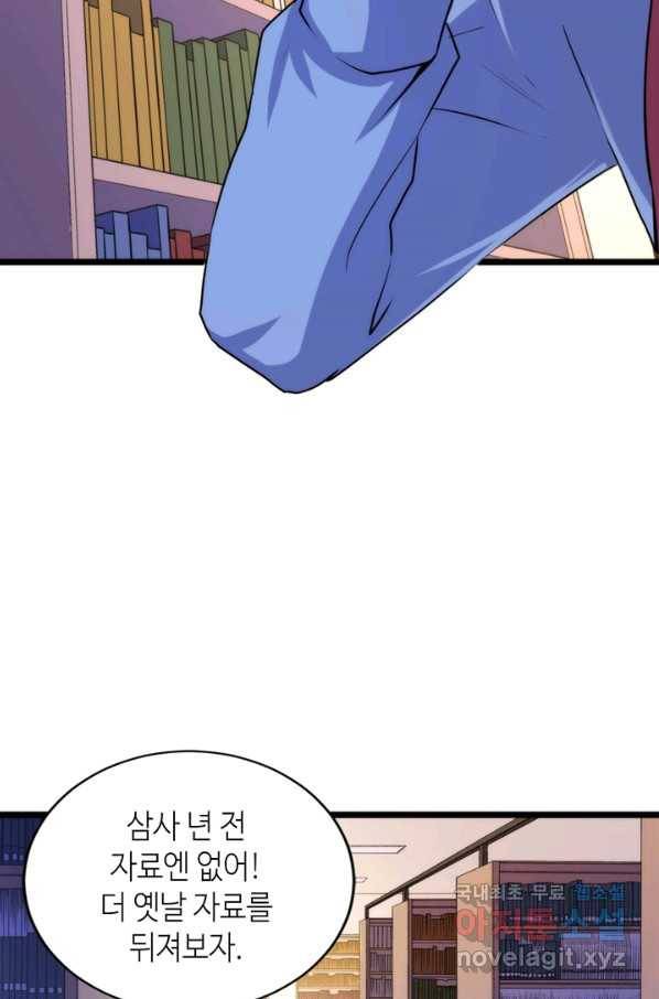 신이되다 - 크툴루신화 44화 14