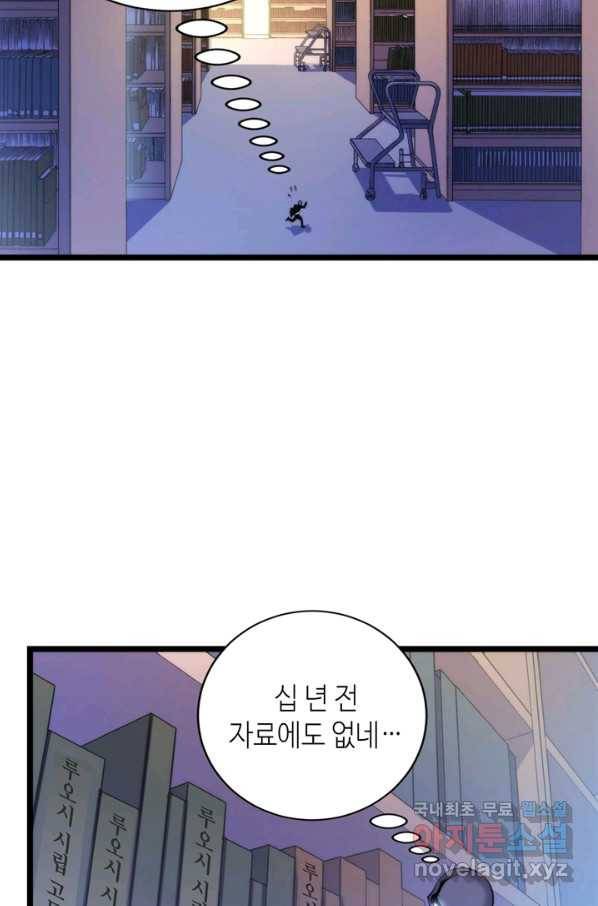 신이되다 - 크툴루신화 44화 15