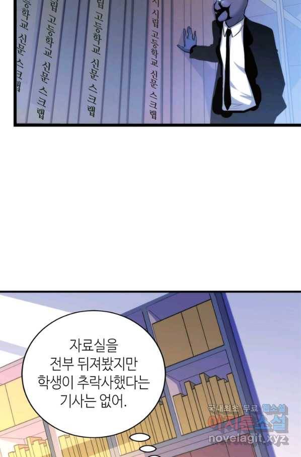 신이되다 - 크툴루신화 44화 16