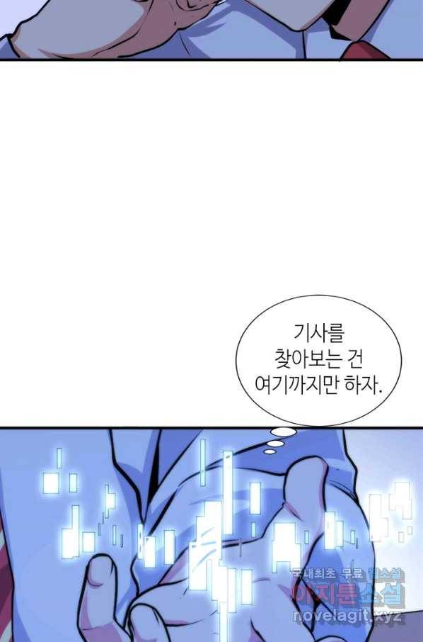 신이되다 - 크툴루신화 44화 18