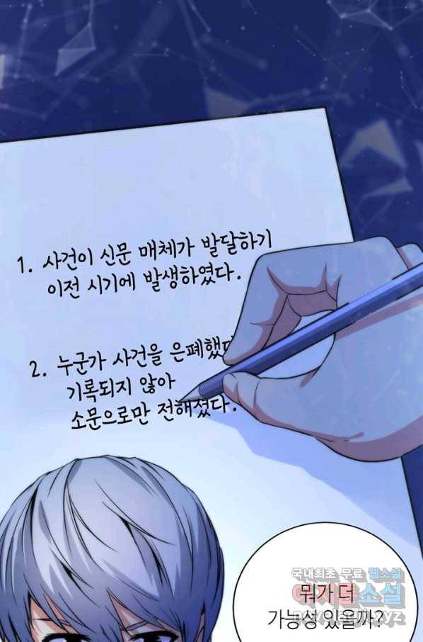 신이되다 - 크툴루신화 44화 22