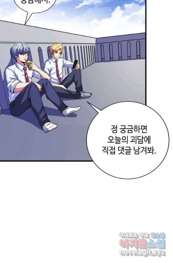 신이되다 - 크툴루신화 44화 26