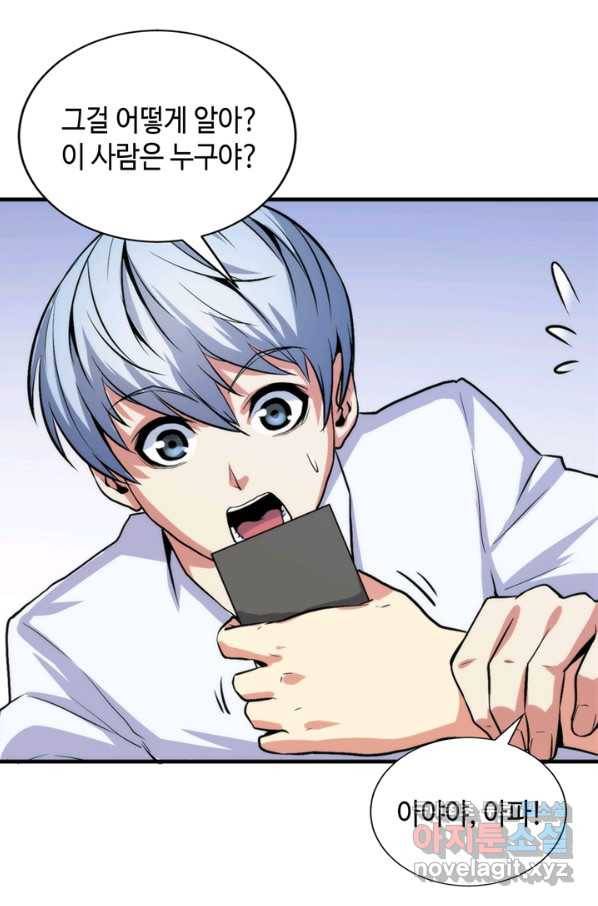 신이되다 - 크툴루신화 44화 30
