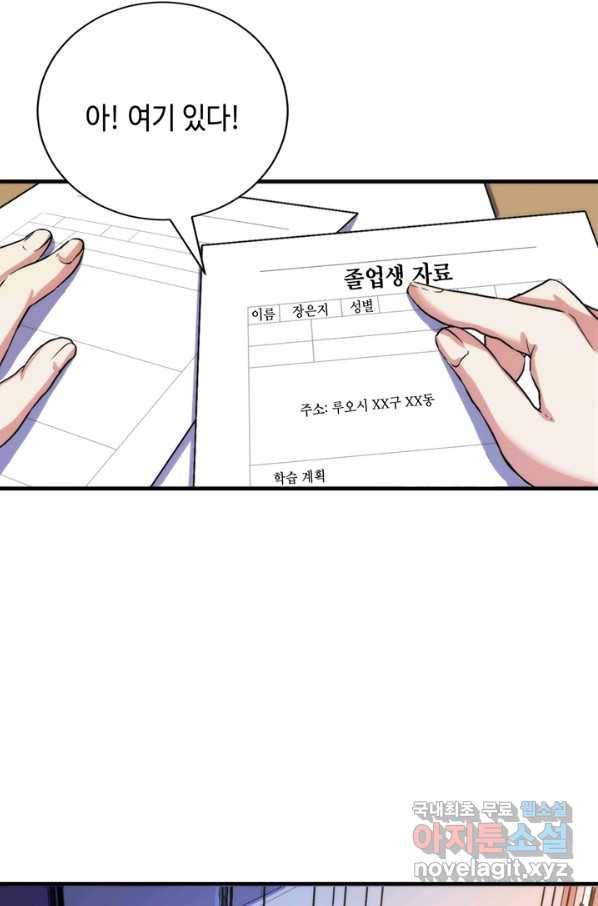 신이되다 - 크툴루신화 44화 39