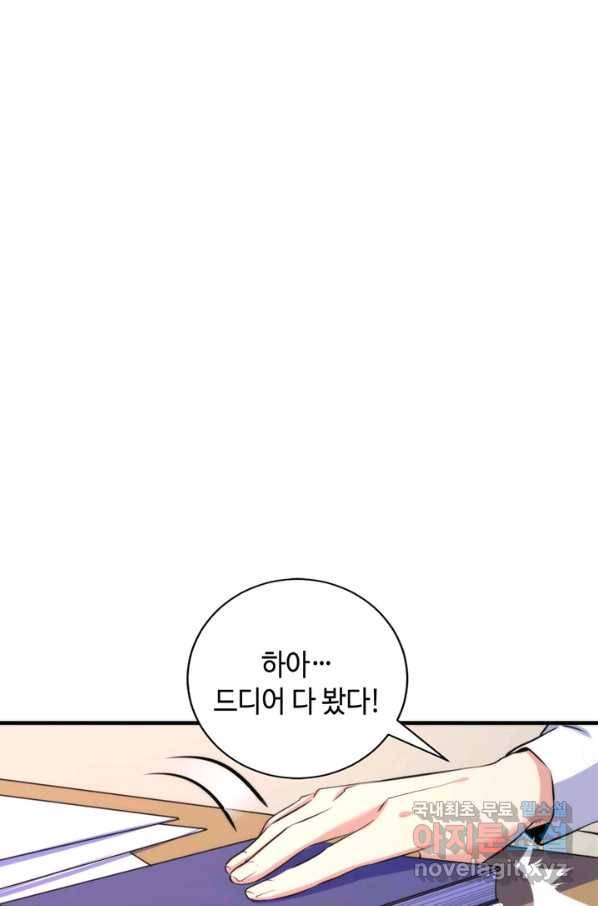 신이되다 - 크툴루신화 44화 41