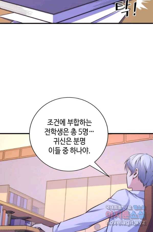 신이되다 - 크툴루신화 44화 42