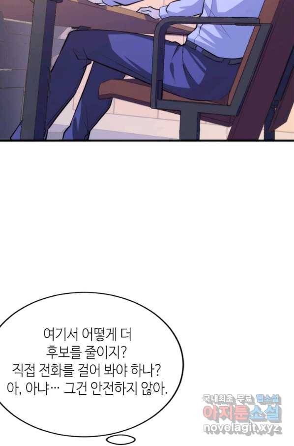신이되다 - 크툴루신화 44화 43