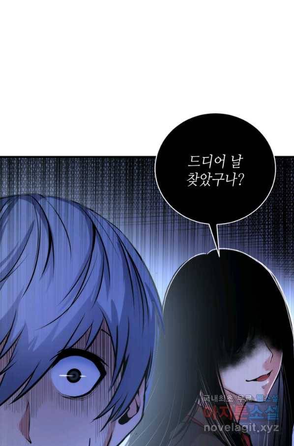 신이되다 - 크툴루신화 44화 57