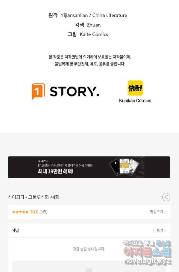 신이되다 - 크툴루신화 44화 59