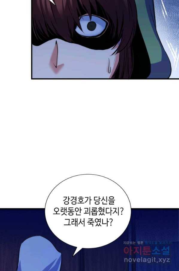 신이되다 - 크툴루신화 48화 8