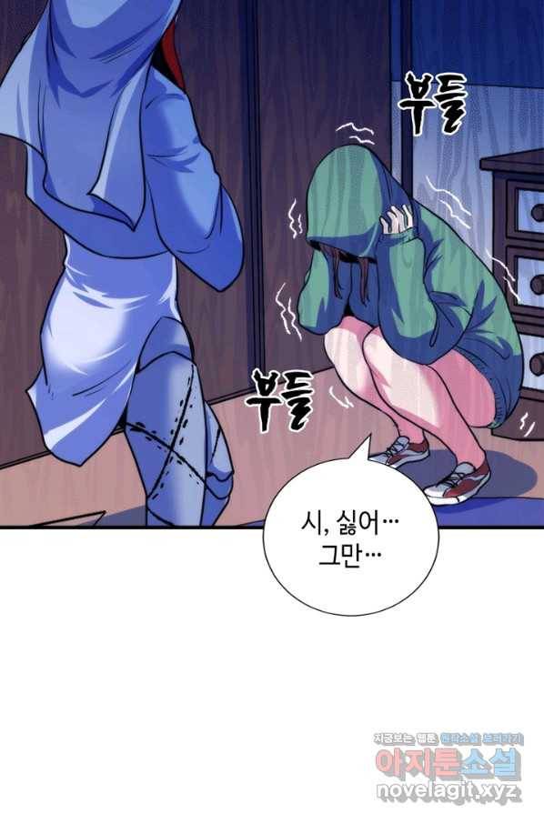 신이되다 - 크툴루신화 48화 9