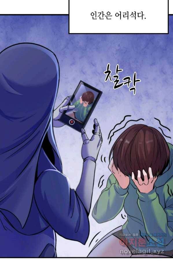 신이되다 - 크툴루신화 48화 25