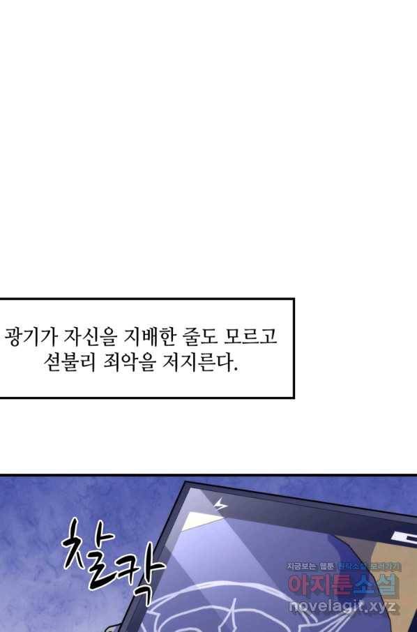 신이되다 - 크툴루신화 48화 26