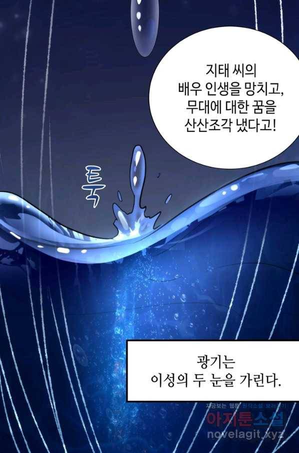 신이되다 - 크툴루신화 48화 31