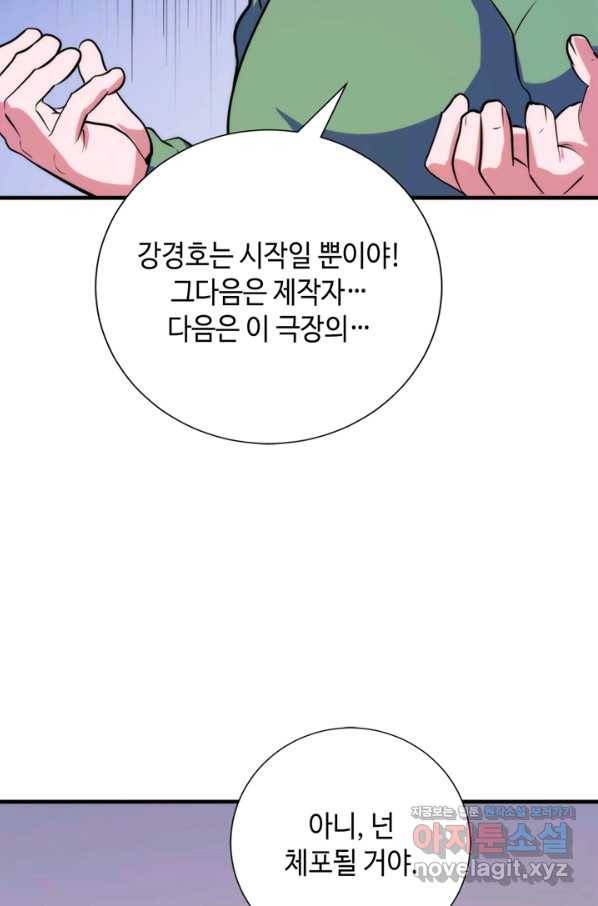 신이되다 - 크툴루신화 48화 34
