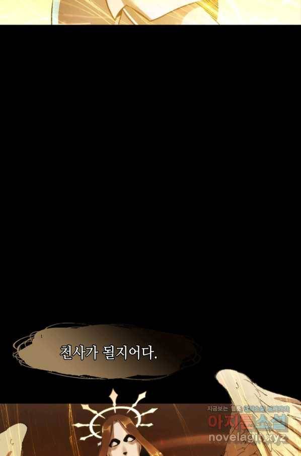 신이되다 - 크툴루신화 48화 44