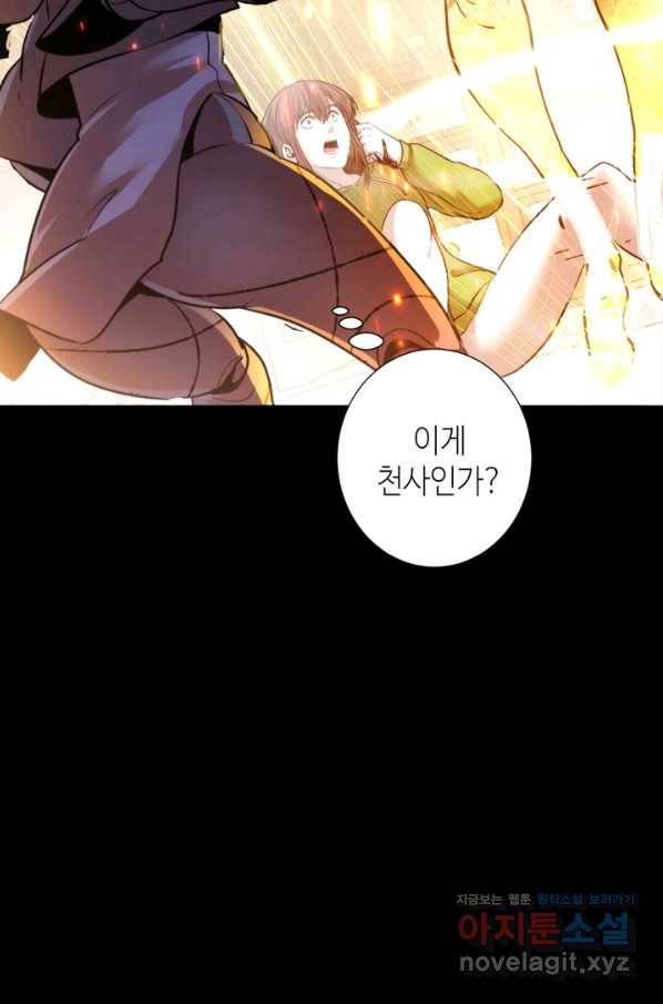 신이되다 - 크툴루신화 48화 46