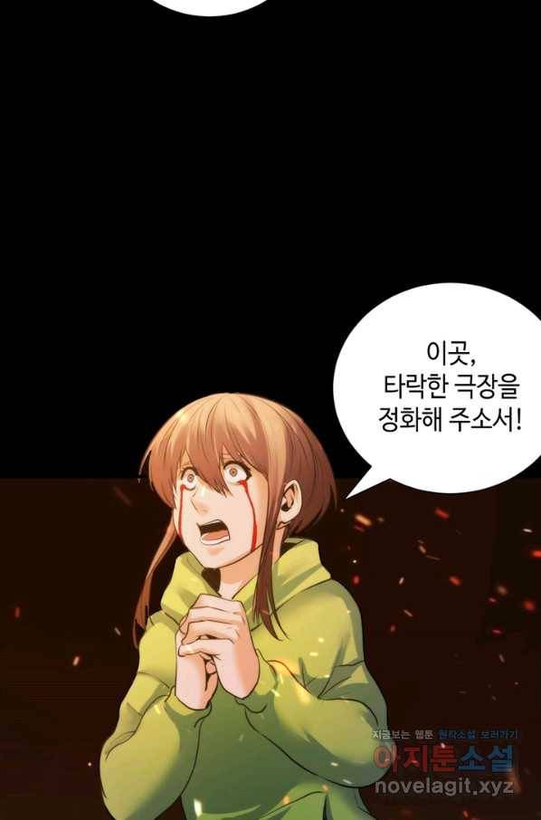 신이되다 - 크툴루신화 48화 51