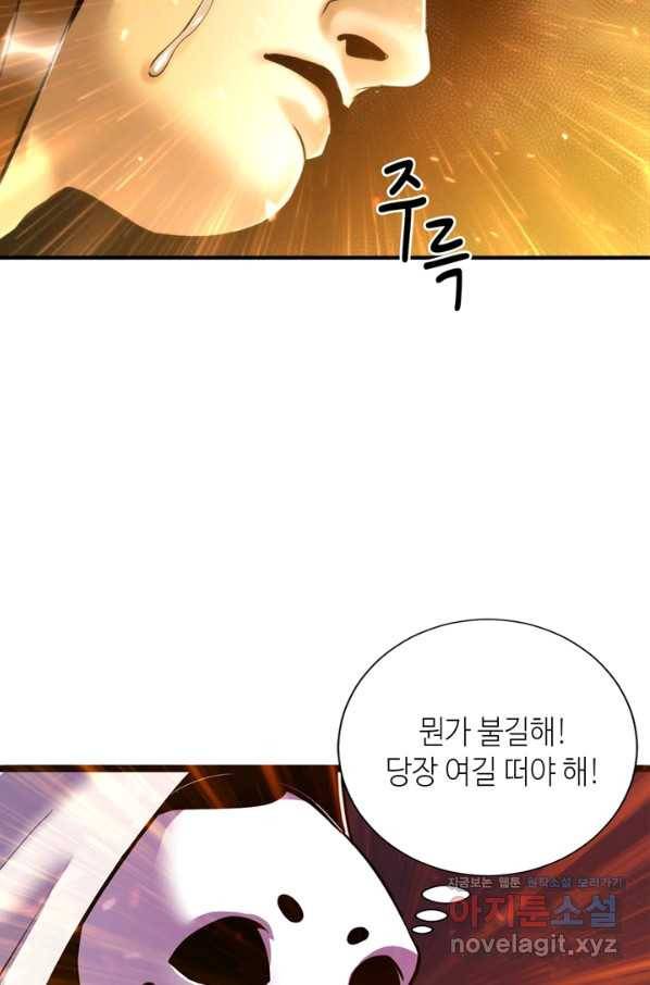 신이되다 - 크툴루신화 48화 53