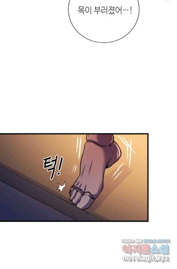 신이되다 - 크툴루신화 48화 59