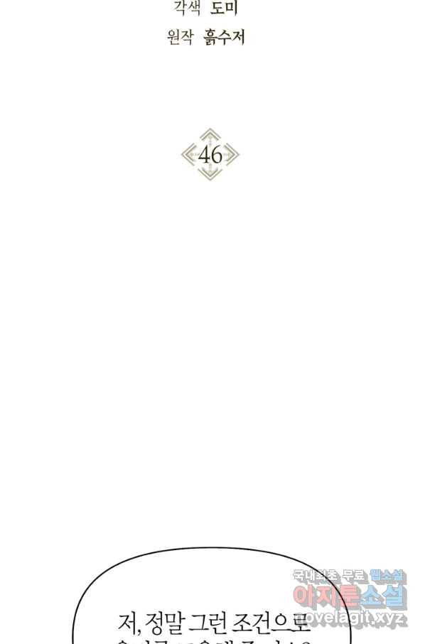 회귀자 사용설명서 46화 2