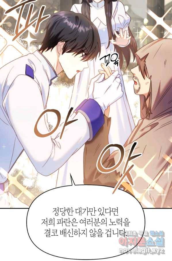 회귀자 사용설명서 46화 4