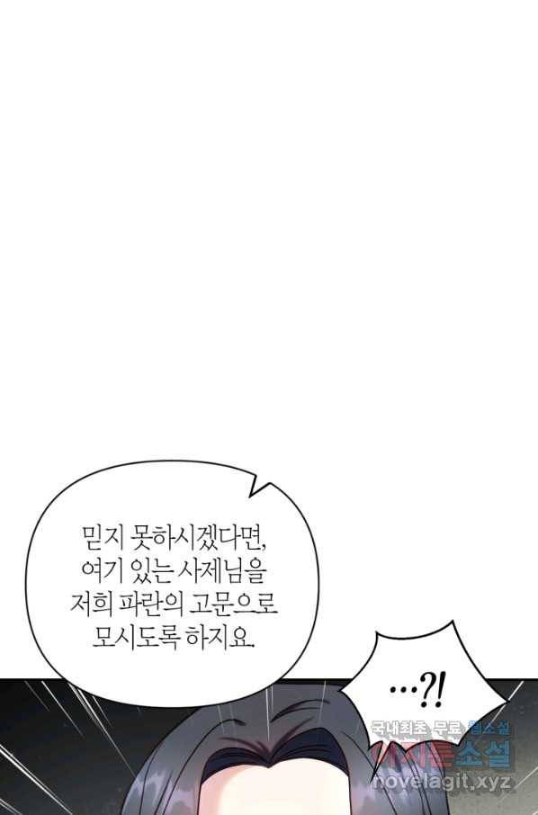 회귀자 사용설명서 46화 5