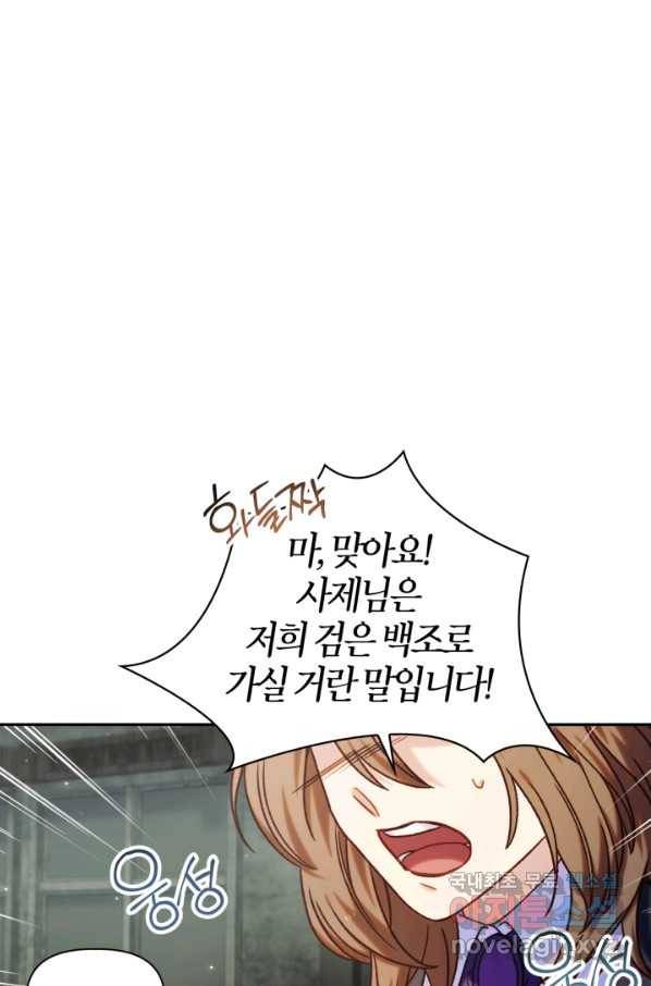 회귀자 사용설명서 46화 7