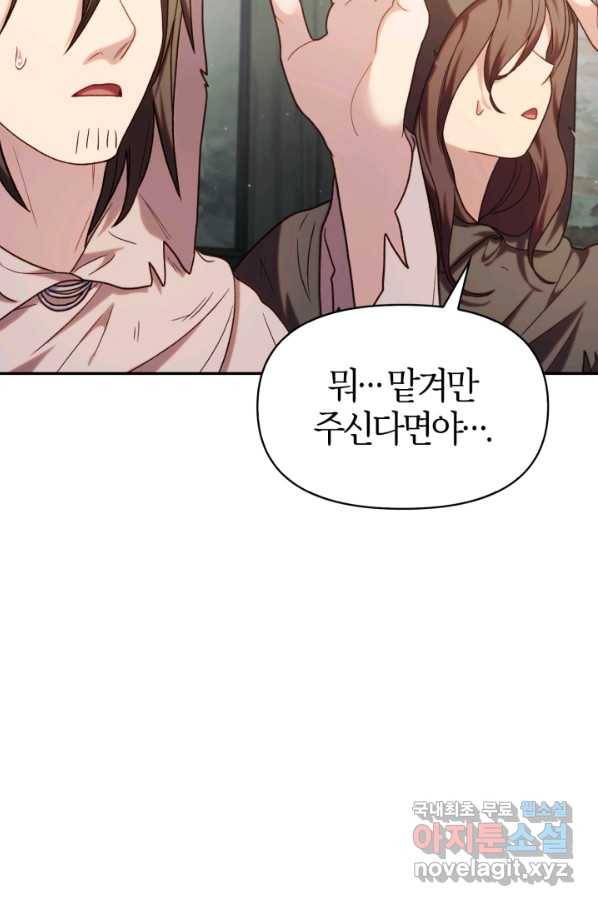 회귀자 사용설명서 46화 11