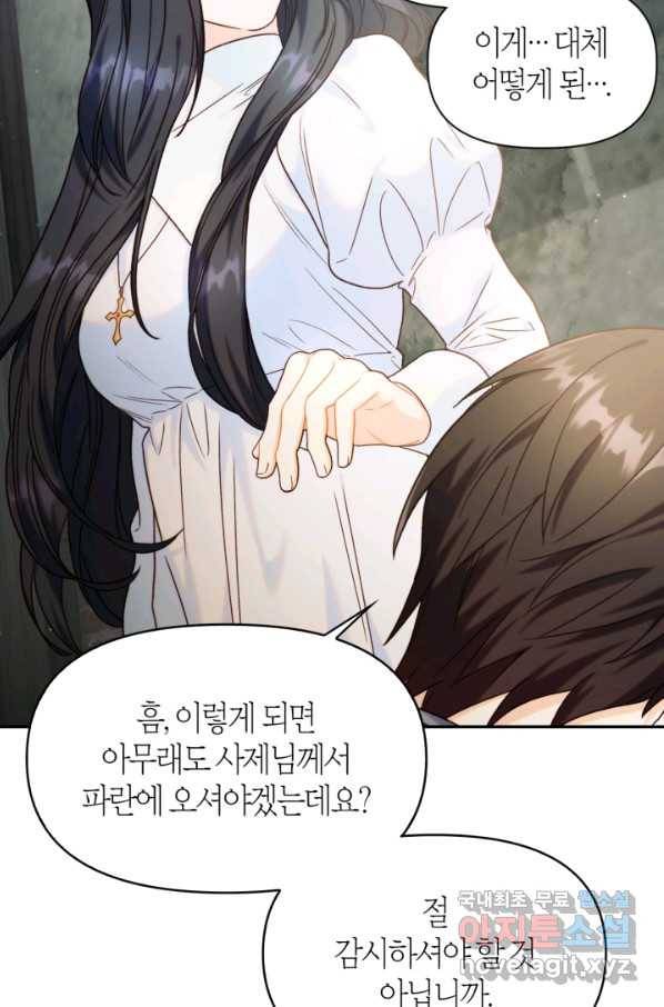 회귀자 사용설명서 46화 13