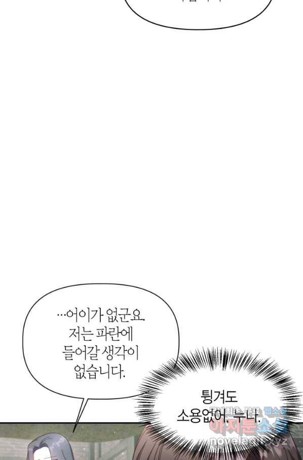 회귀자 사용설명서 46화 14