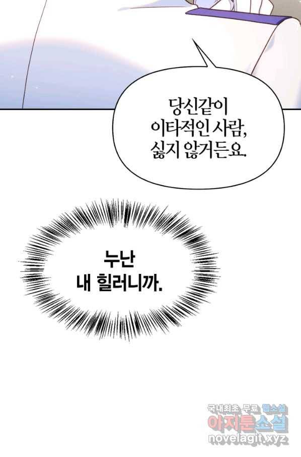 회귀자 사용설명서 46화 17