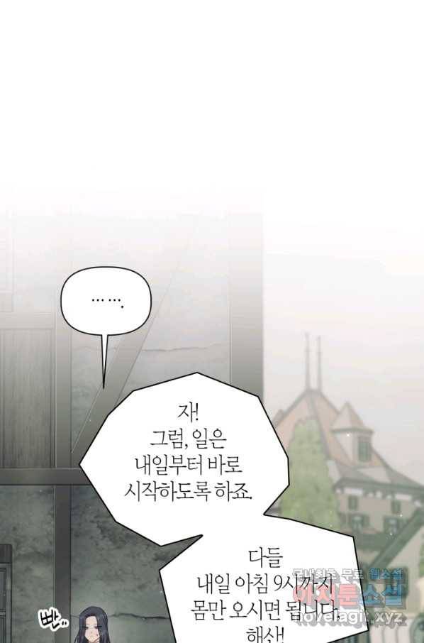 회귀자 사용설명서 46화 18