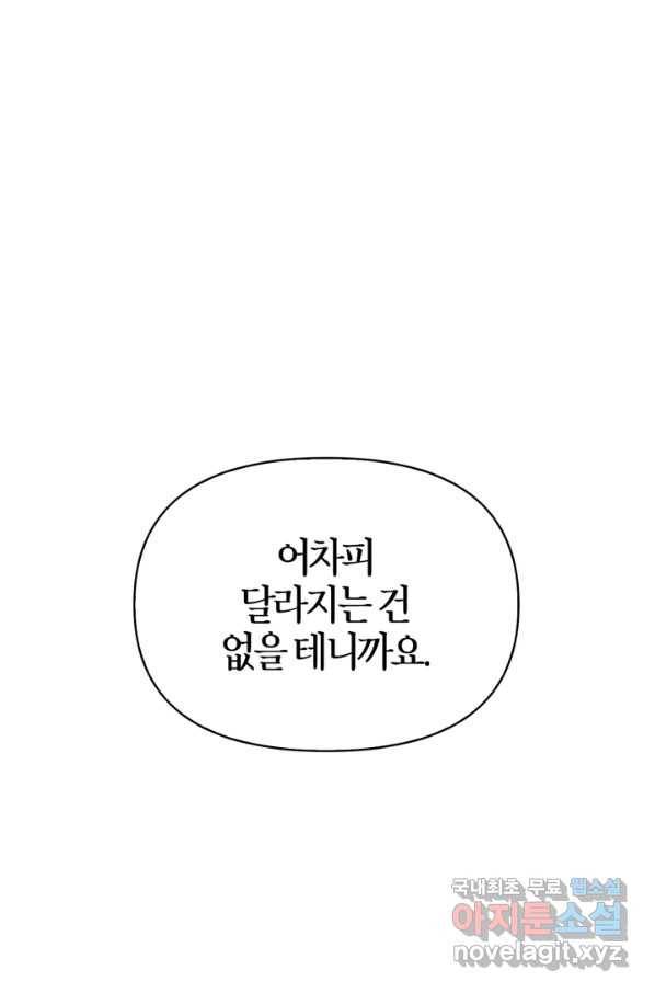 회귀자 사용설명서 46화 23