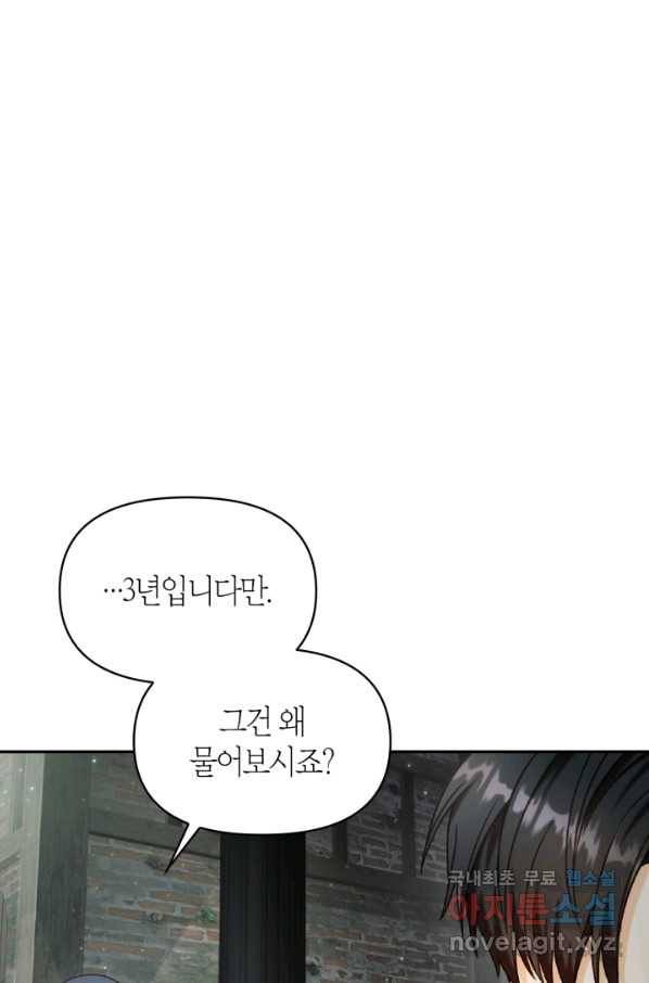 회귀자 사용설명서 46화 25