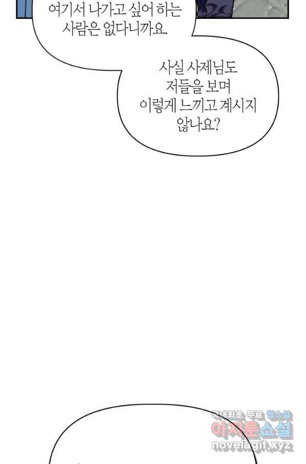 회귀자 사용설명서 46화 28