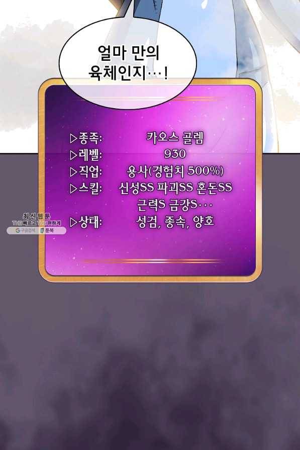 FFF급 관심용사 116화 8