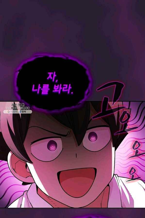 FFF급 관심용사 116화 10