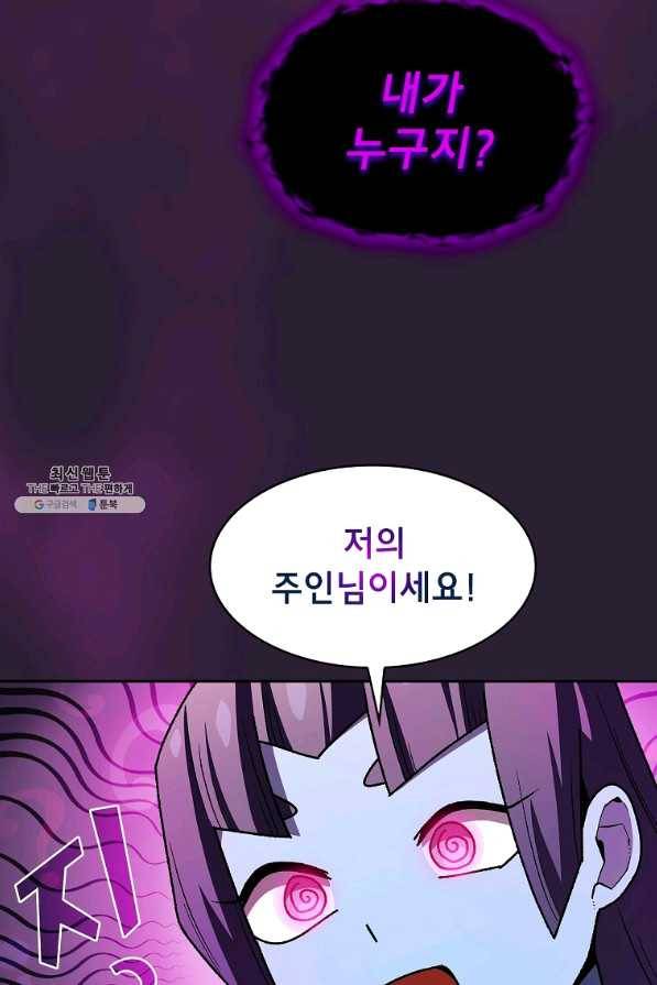 FFF급 관심용사 116화 11