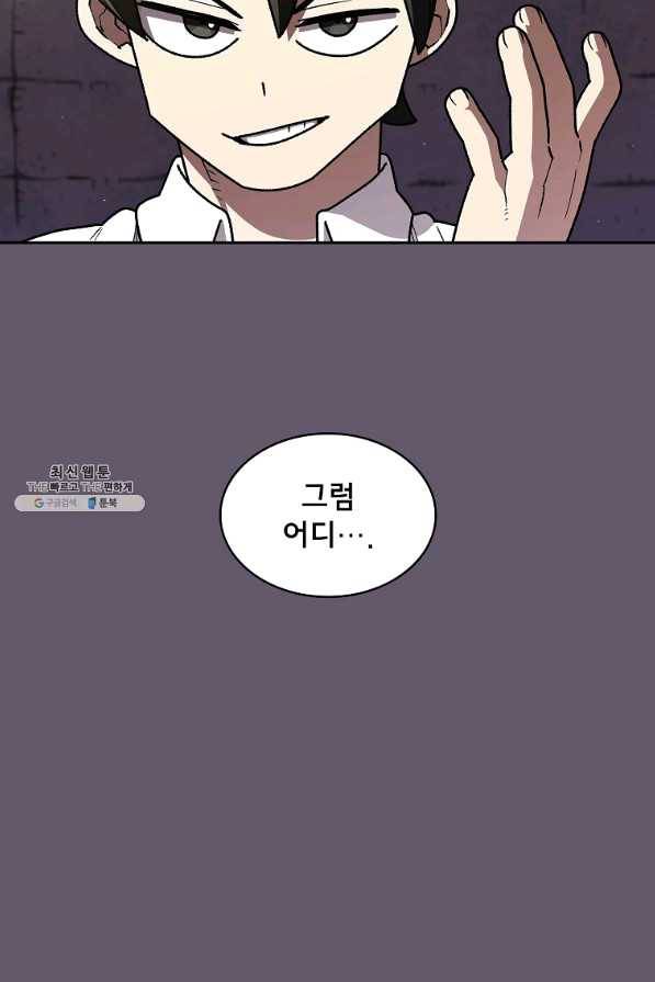 FFF급 관심용사 116화 13