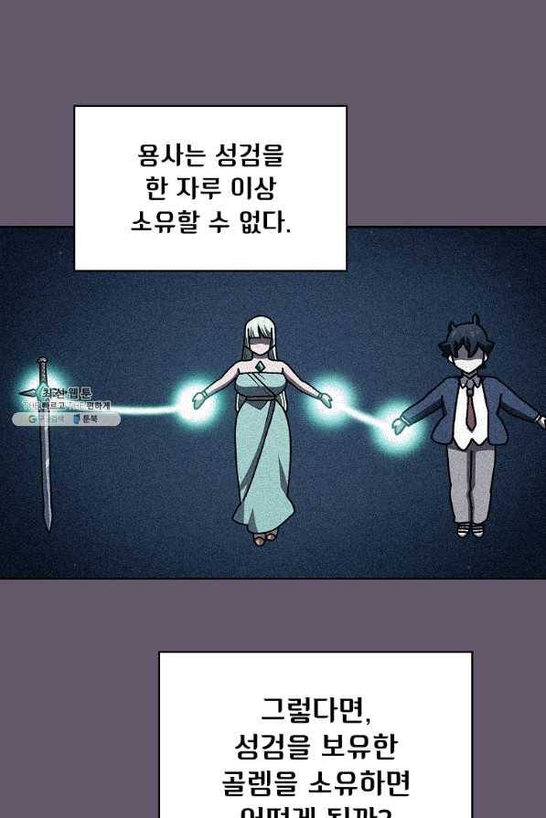 FFF급 관심용사 116화 14