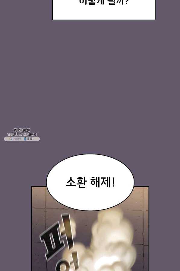 FFF급 관심용사 116화 15