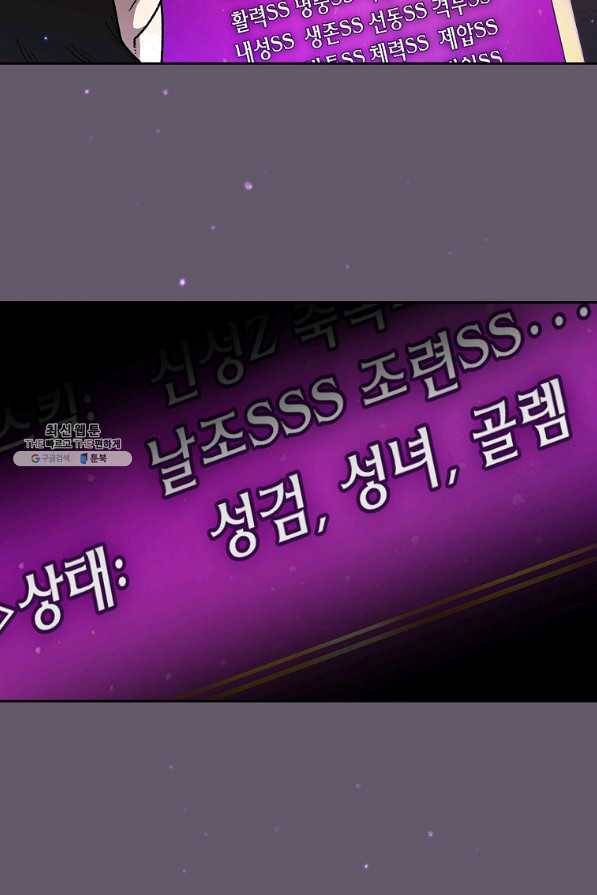 FFF급 관심용사 116화 18