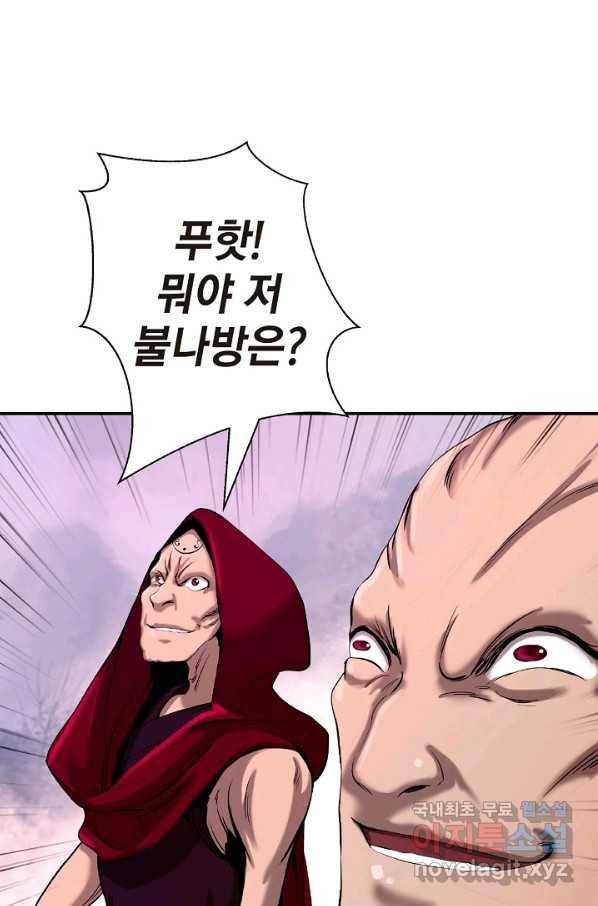 낭선기환담 66화 8