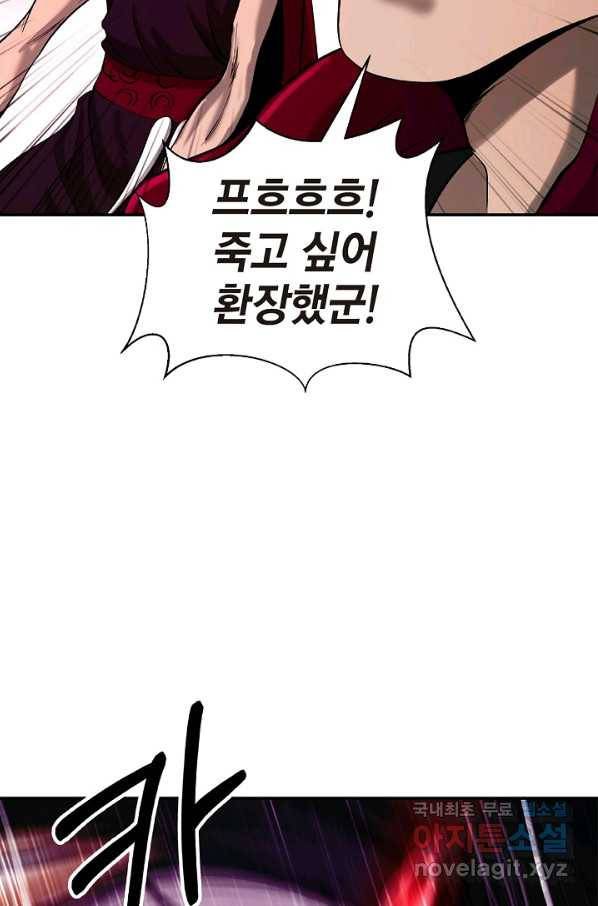 낭선기환담 66화 9