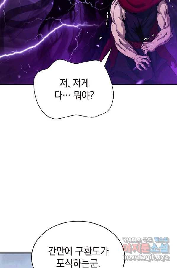 낭선기환담 66화 20
