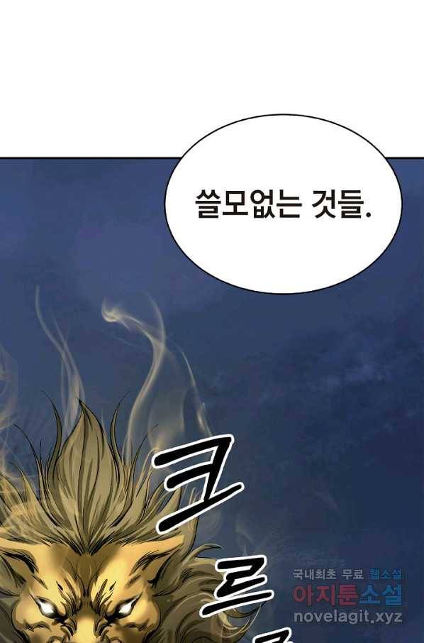 낭선기환담 66화 28