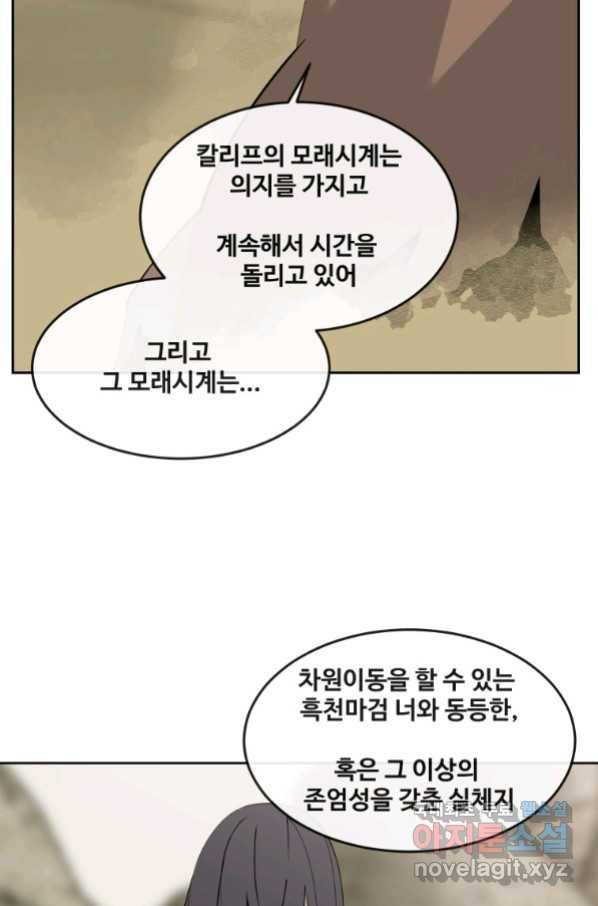 마검왕 307화 2